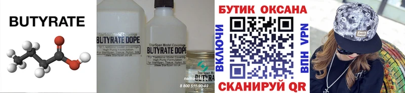 БУТИРАТ Butirat  Полысаево 